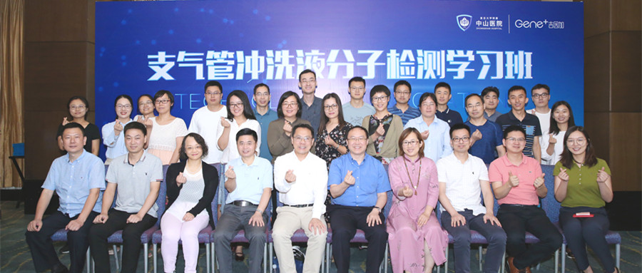精彩回顾 | 支气管冲洗液分子检测学习班圆满结束