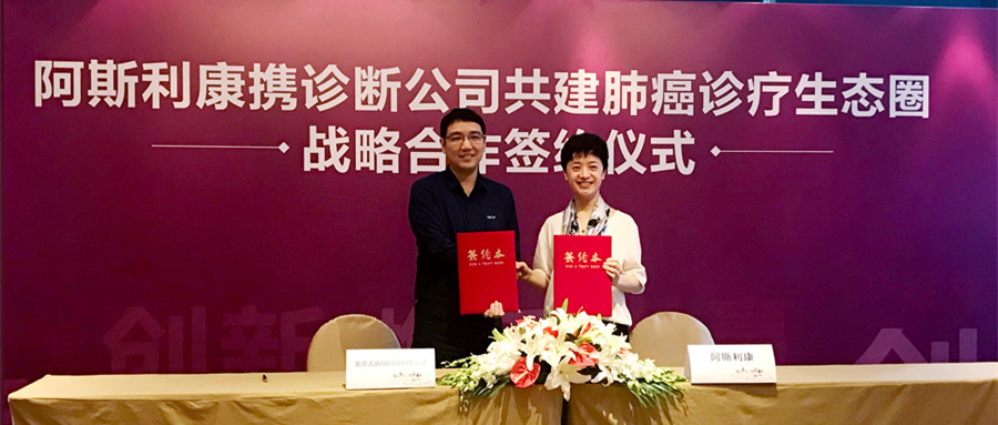 阿斯利康与吉因加开展战略合作，共建中国精准医疗生态平台