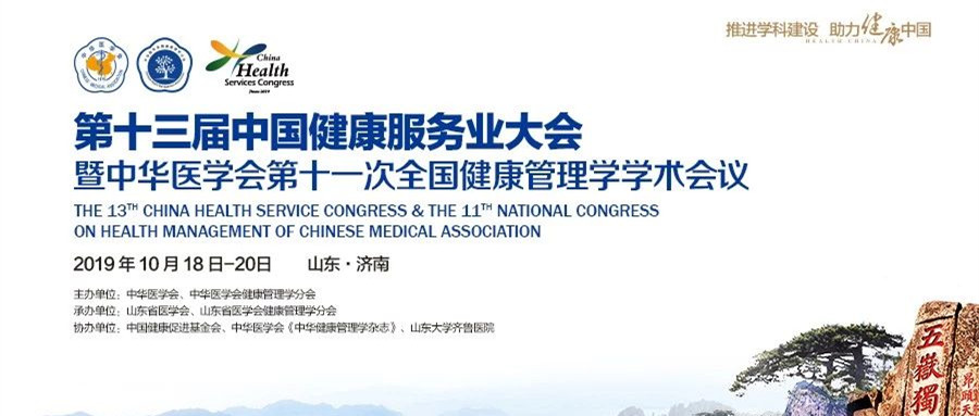 【会议预告】吉因加最新研究成果获中华医学会健康管理学学术会议认可并获评优秀论文