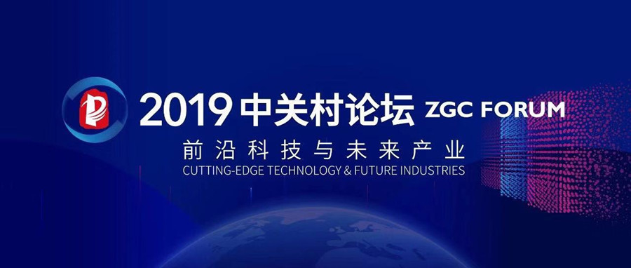 吉因加国产基因测序仪入选2019年中关村论坛新技术新产品首发活动