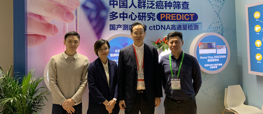 中华医学会第十一次健康管理学学术会议 | 吉因加PREDICT前瞻性ctDNA泛癌种筛查多中心临床研究项目启动