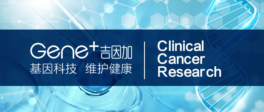 【文章发表】cfDNA检测为肺大细胞神经内分泌癌临床诊疗创造更多可能