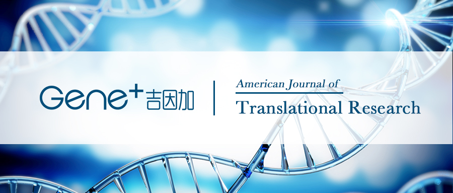 【文章发表】ctDNA用于肝细胞癌辅助诊断和预后评估大有可为