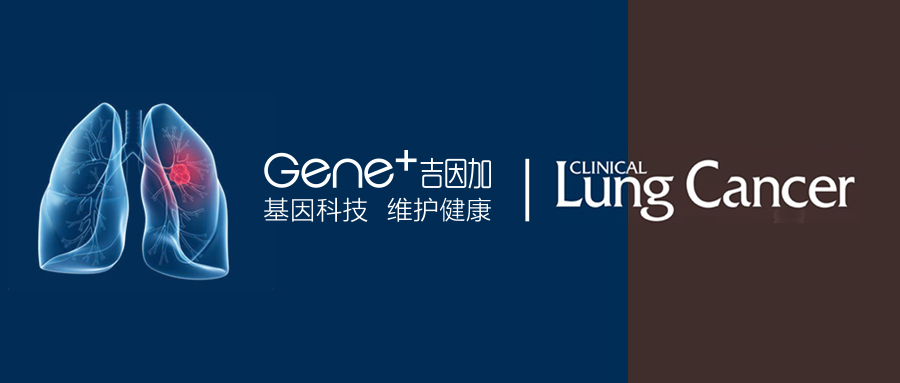 【文章发表】首次！罕见病例揭示肉瘤样癌转化NSCLC动态分子耐药机制