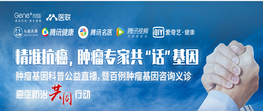 百例义诊案例征集中，知名大咖坐阵肿瘤云诊室