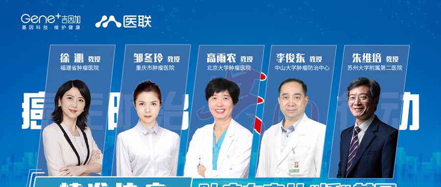精准抗癌，共同行动 | 妇瘤专场压轴，揭开沉默杀手的面纱