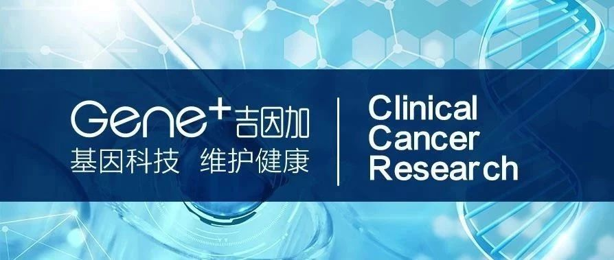 ctDNA肿瘤围手术期应用再添力证，可精准预测直肠癌治疗疗效和预后