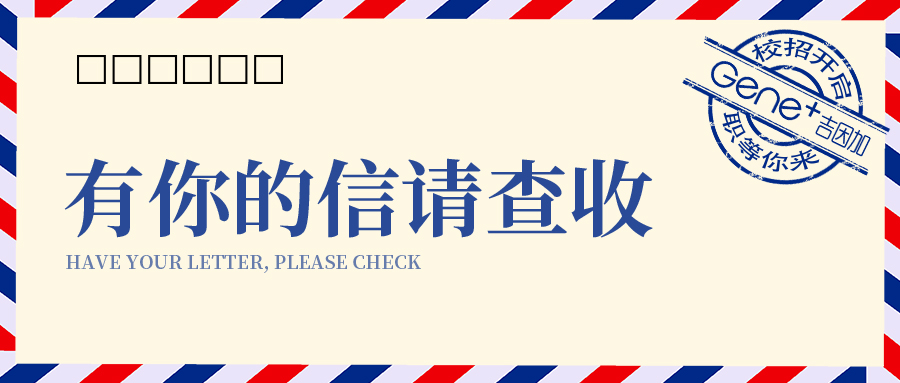 @你，这里有一份令人心动的offer待开启