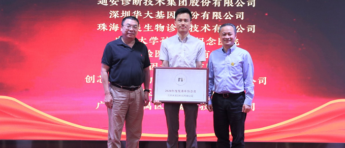 喜讯！吉因加荣获广东省精准医学应用学会2020年度优秀会员单位