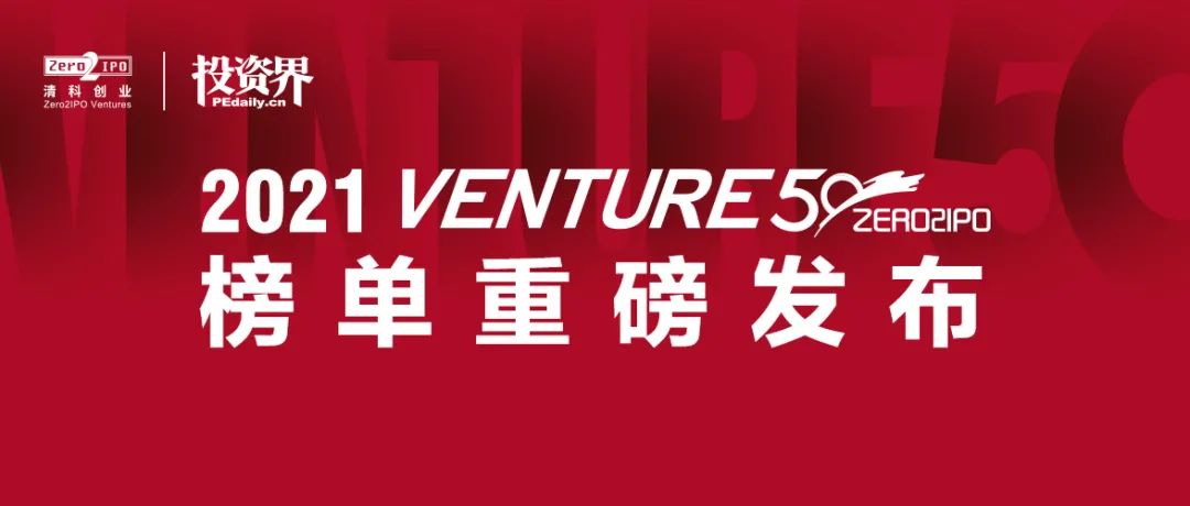 吉因加荣登清科“2021Venture50风云榜”、“2021投资界医疗健康Venture50”双榜