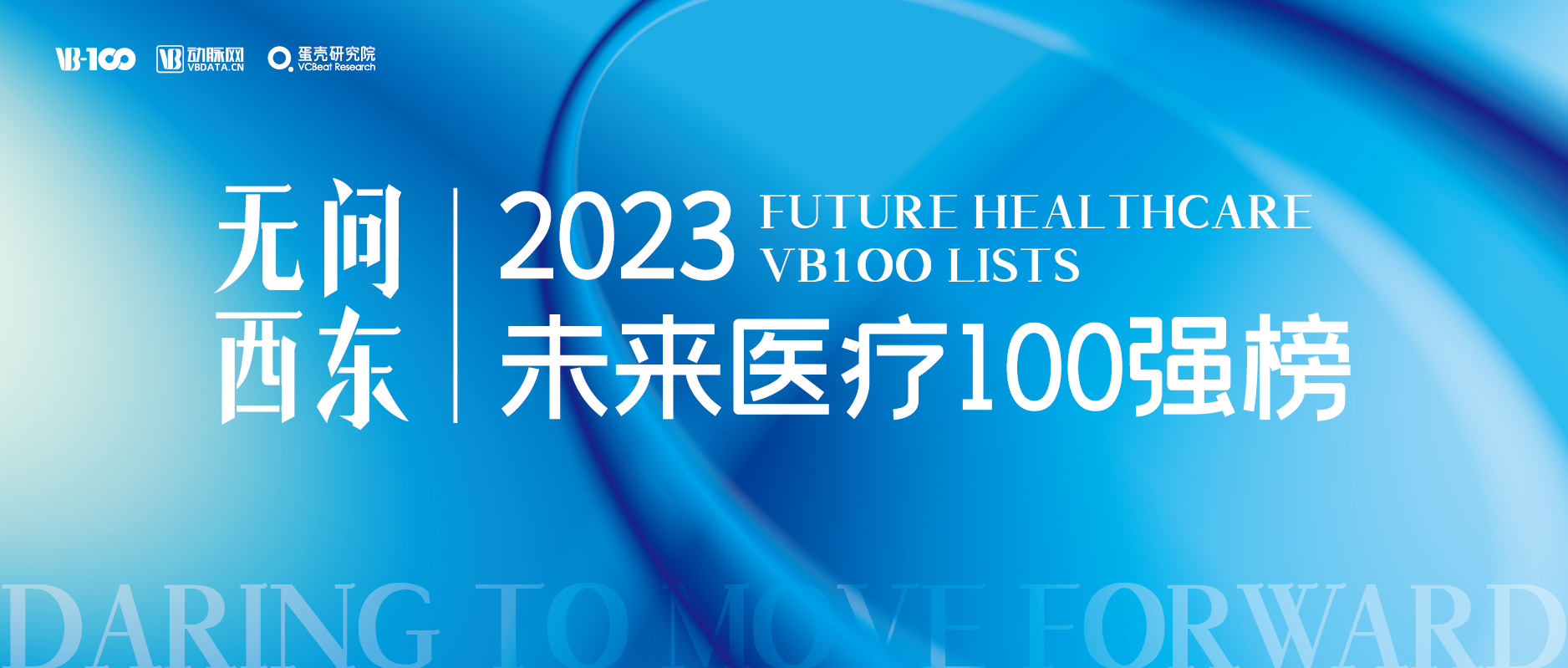 2023未来医疗100强重磅发布，吉因加实力蝉联榜单！