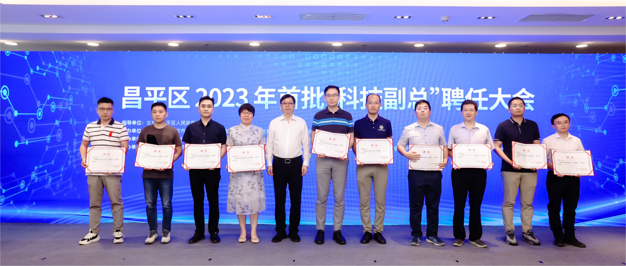 北京市昌平区聘任首批“科技副总”，吉因加牵手北大国际共推慢性肾病成果转化
