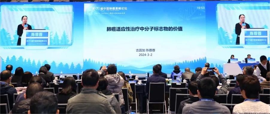 第21届肺癌高峰论坛圆满收官，MRD或可改变临床实践！