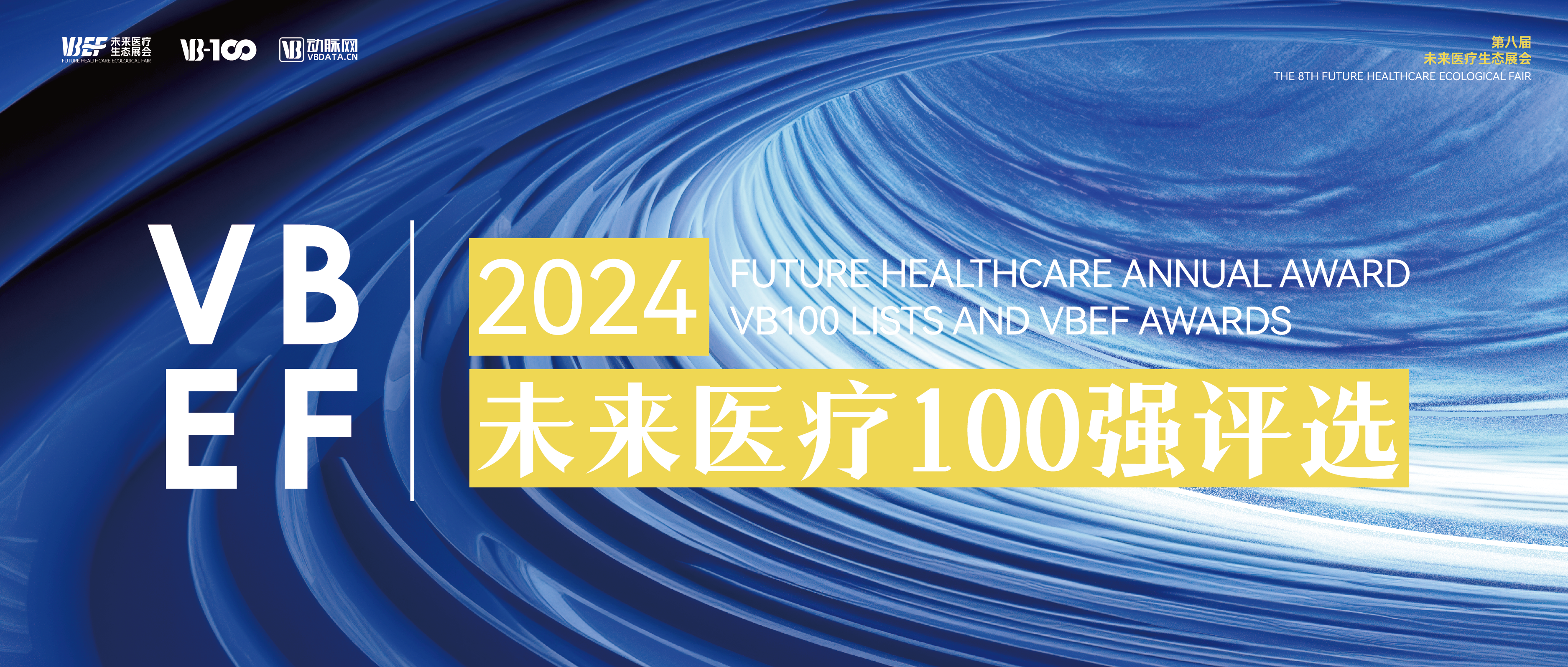 吉因加荣登动脉网2024年未来医疗100强多个榜单，创新能力再获认可