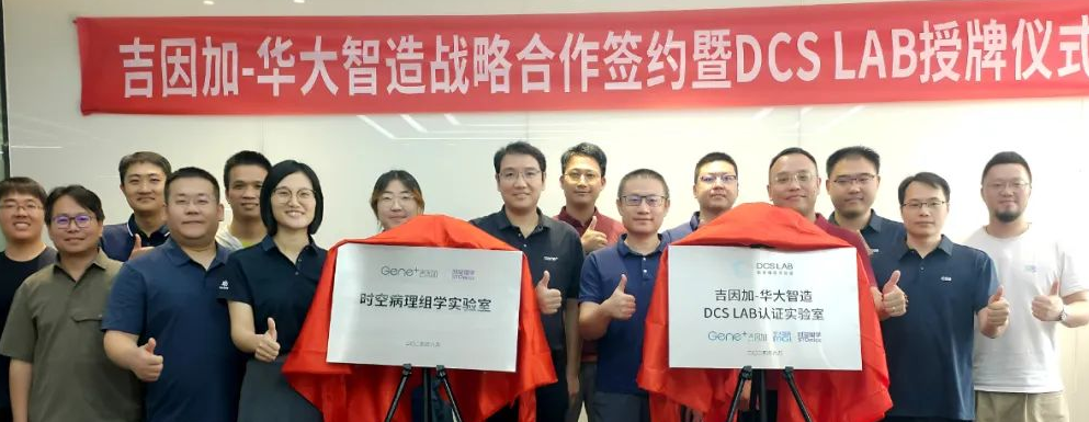 吉因加与华大智造达成战略合作，共拓时空病理组学研究未来图景