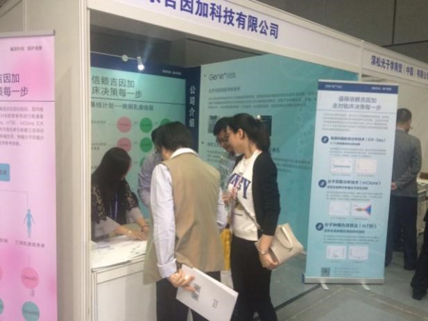 吉因加展台嘉宾咨询交流1.jpg