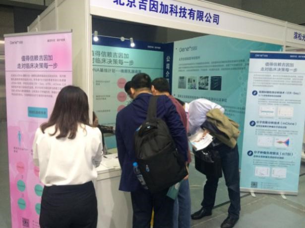 吉因加展台嘉宾咨询交流2.jpg