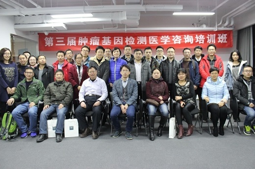 第三届肿瘤基因检测医学咨询培训班合影留念.jpg