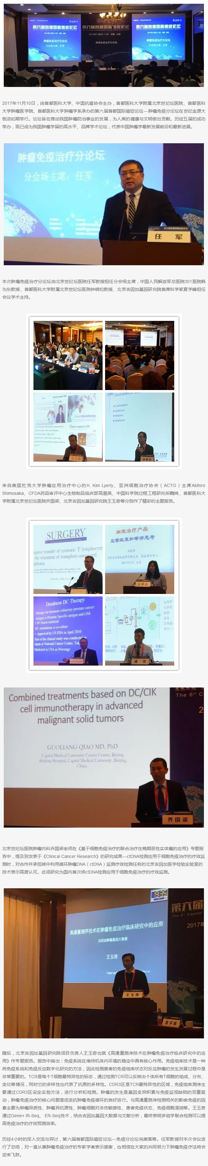 中外名家聚帝都，让“免”谈变“面”谈----第六届首都国际癌症论坛盛大召开.jpg