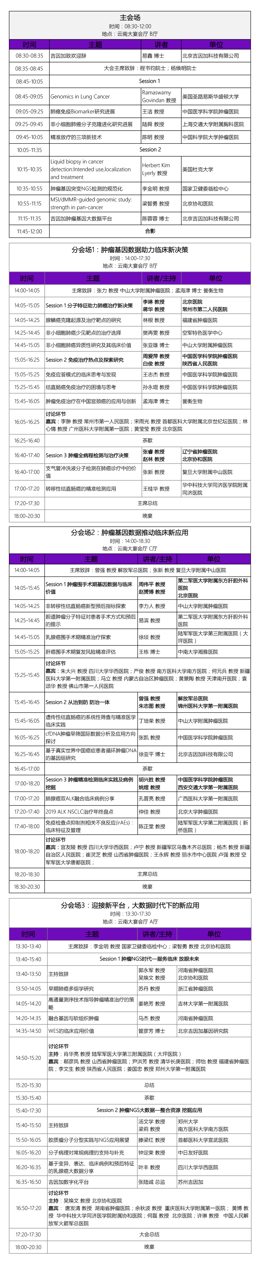 会议日程-9.jpg