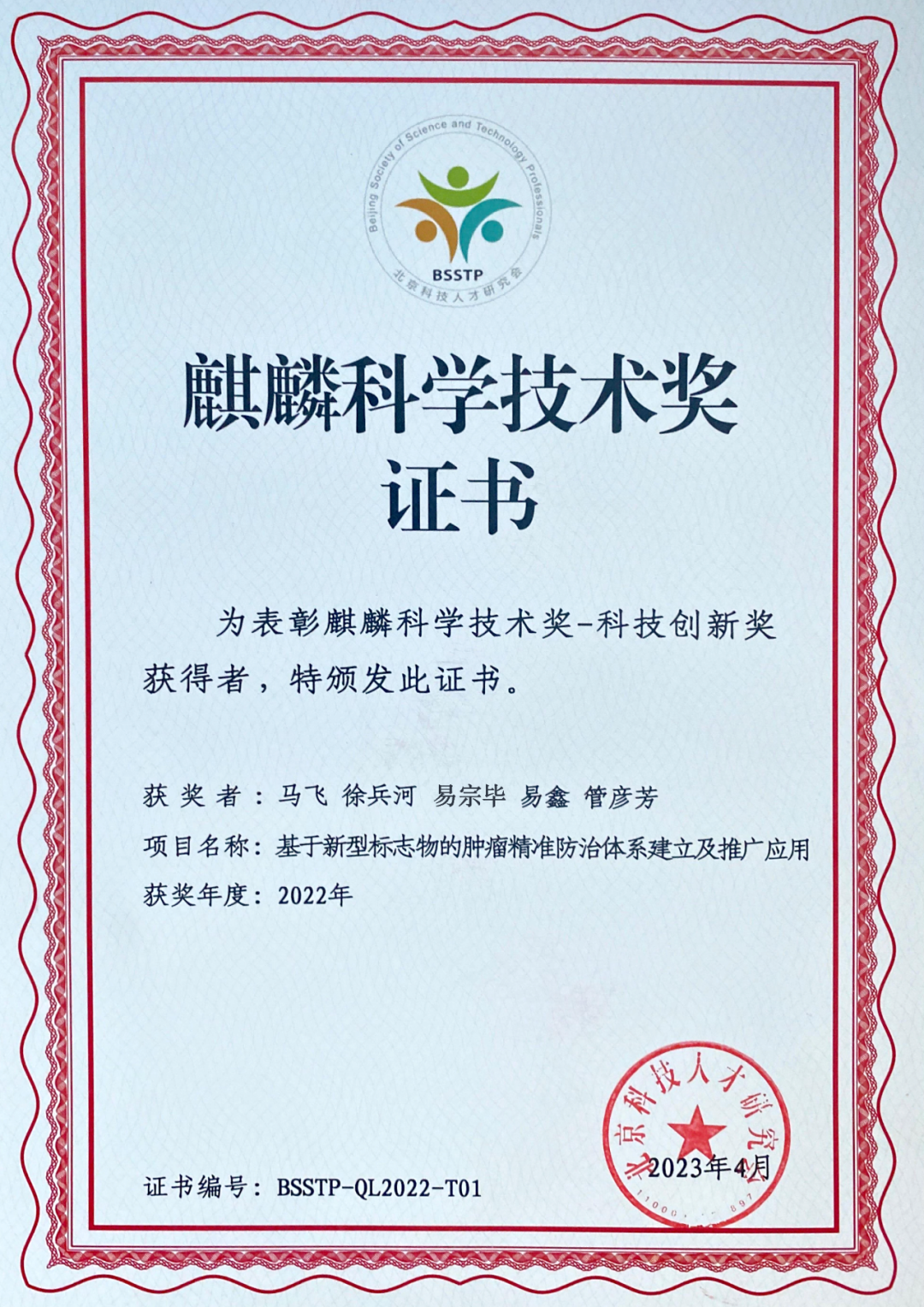 麒麟科学技术奖证书.png